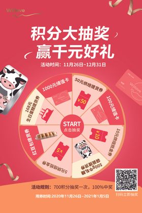 积分大抽奖