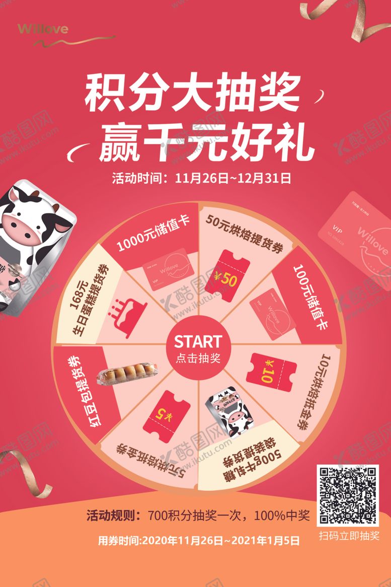 编号：34211205061821598312【酷图网】源文件下载-积分大抽奖