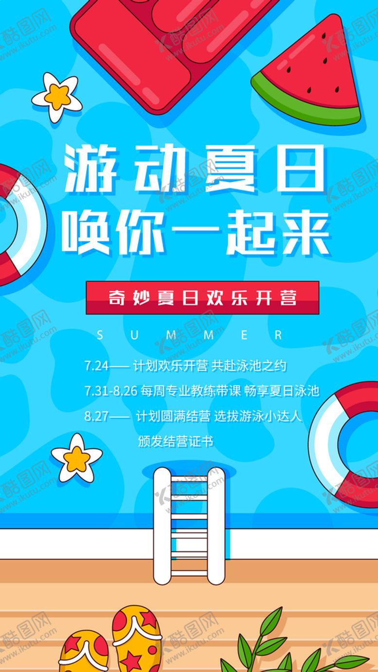 编号：23874101260104486731【酷图网】源文件下载-夏日游泳