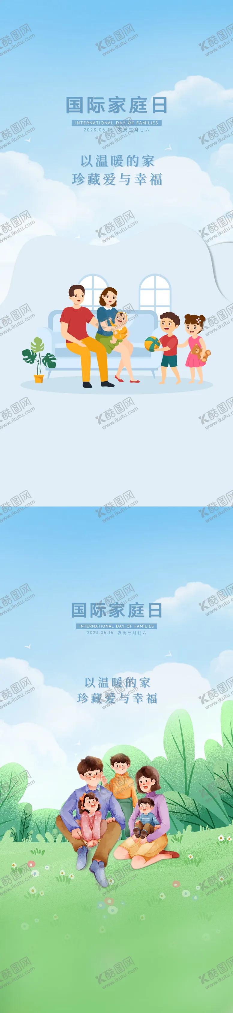 编号：46564204241502583733【酷图网】源文件下载-国际家庭日插画海报