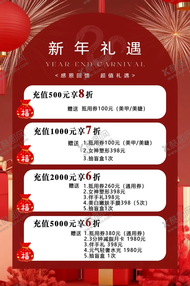 编号：12903702261940255131【酷图网】源文件下载-新年礼遇