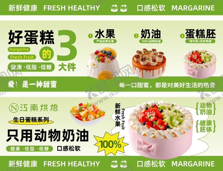 编号：25008606291549598766【酷图网】源文件下载-生日蛋糕海报灯箱