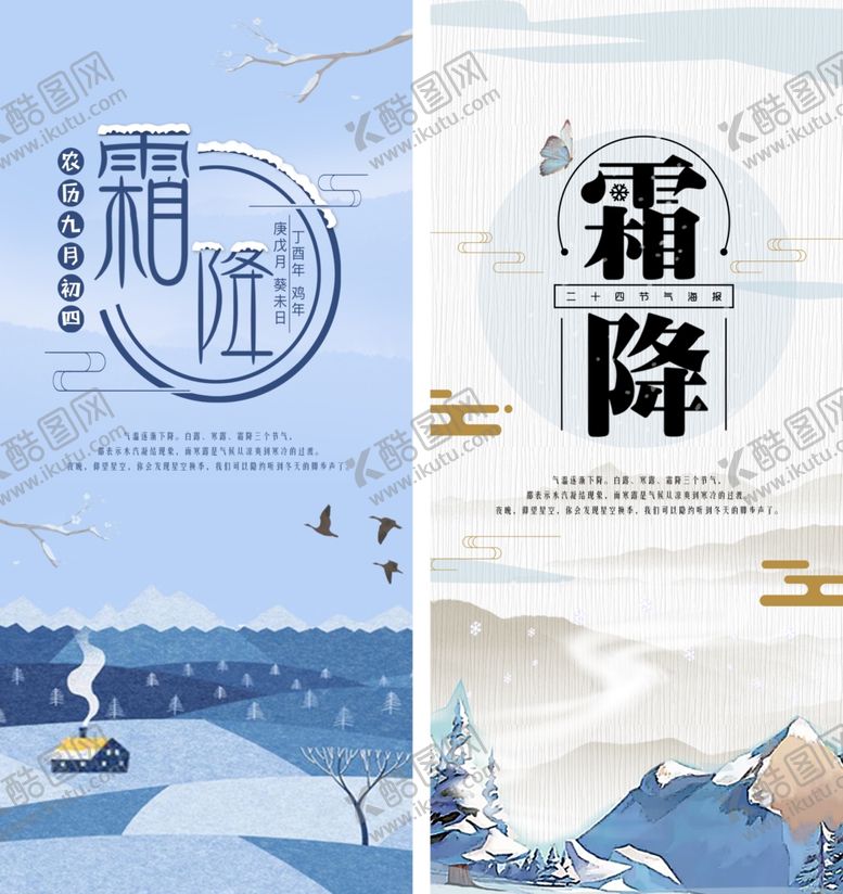 编号：73533611020847324375【酷图网】源文件下载-霜降