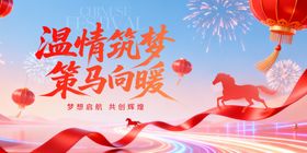 温情筑梦策马向暖海报
