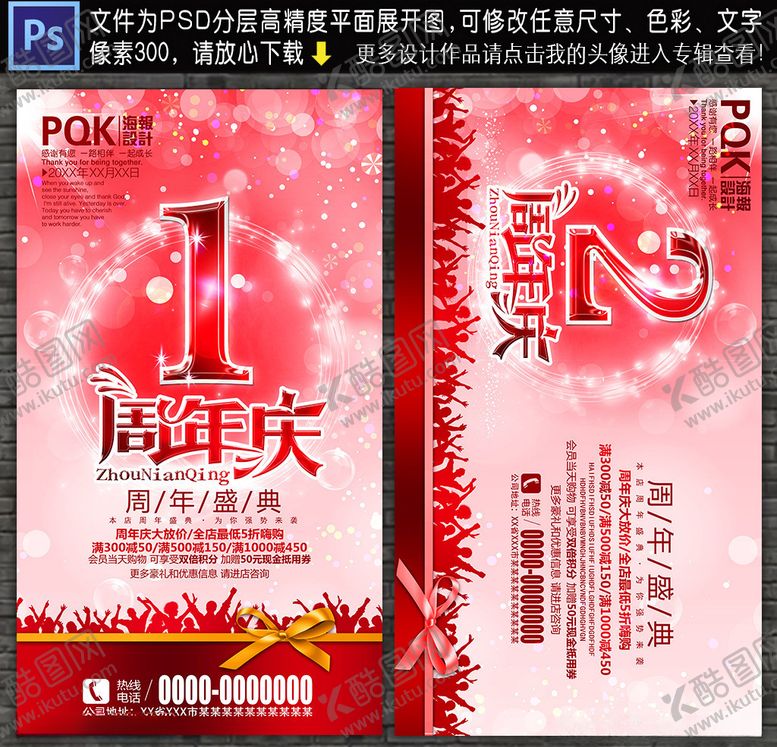 编号：93387810040835382550【酷图网】源文件下载-1周年庆