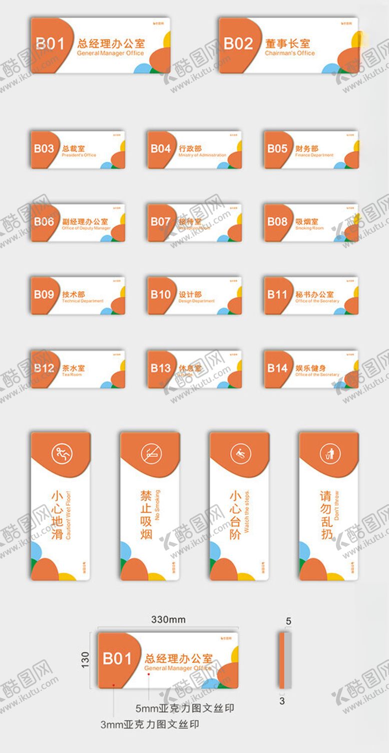 编号：45173701170640124322【酷图网】源文件下载-科室牌