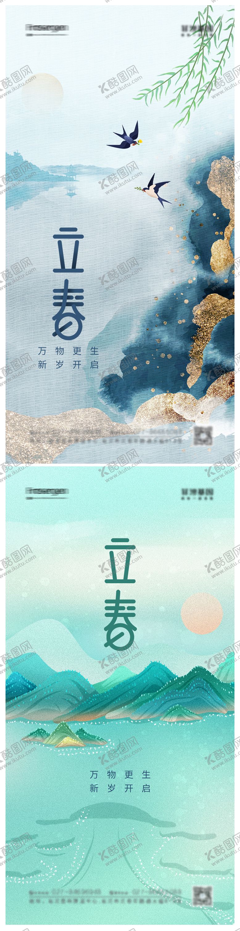 编号：87043211250621357591【酷图网】源文件下载-立春节气海报