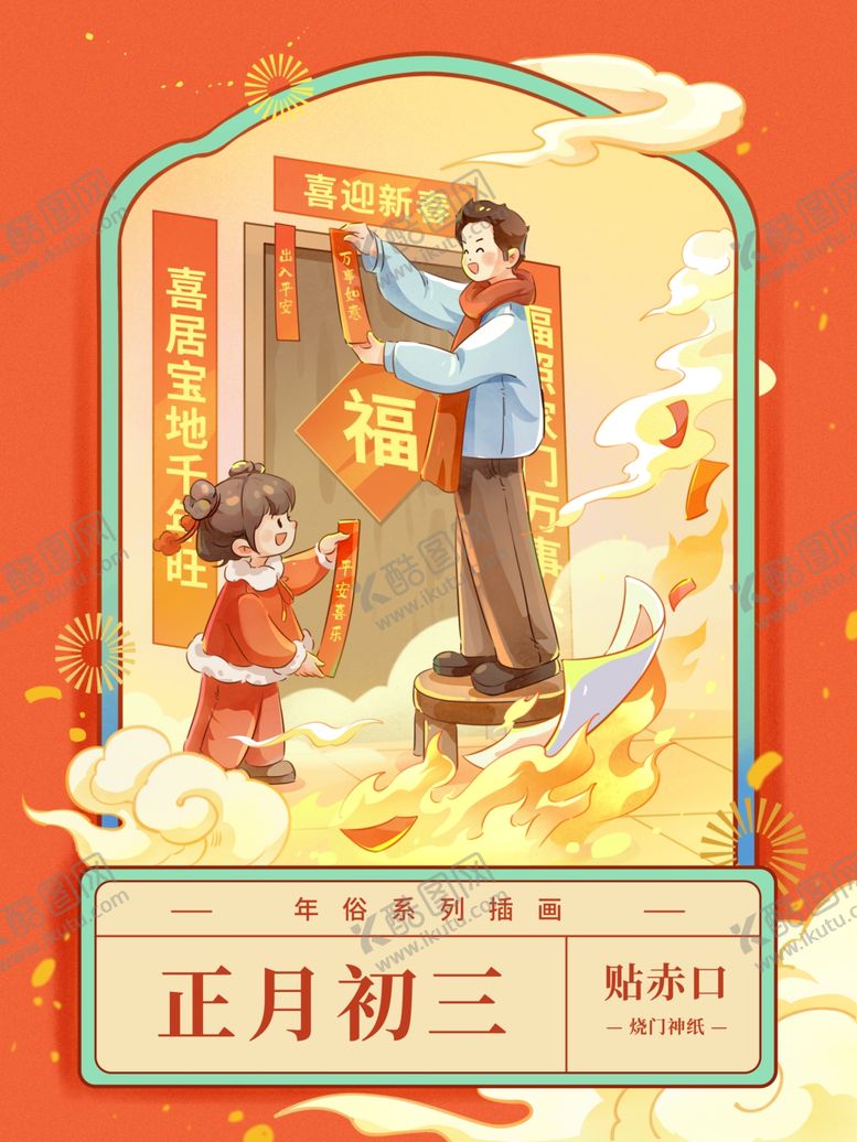 编号：99760712192204361766【酷图网】源文件下载-正月初三新年插画