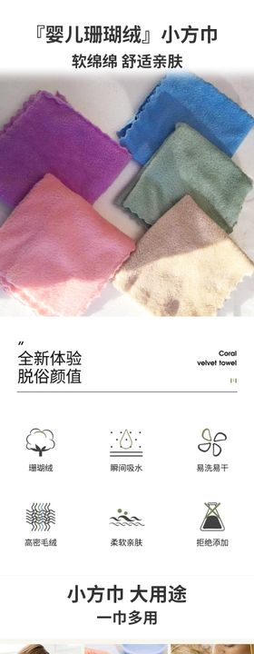 小方巾毛巾详情