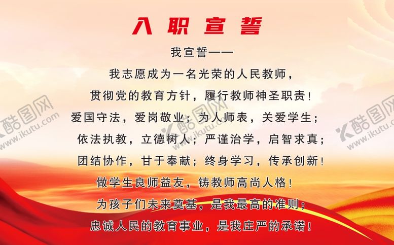 编号：71678402210534251724【酷图网】源文件下载-入职宣誓