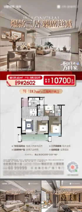 户型清栋系列海报