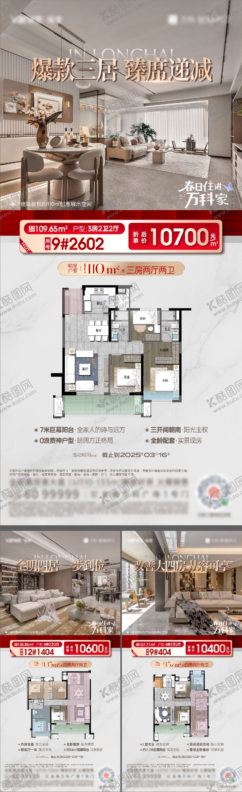 编号：37352211111932469317【酷图网】源文件下载-户型清栋系列海报