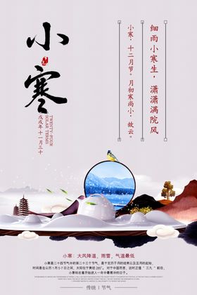 小寒海报微信广告地产朋友圈