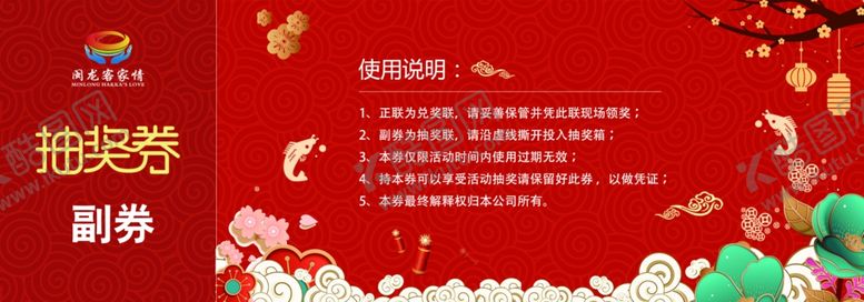 编号：70338310011239366486【酷图网】源文件下载-红色大气抽奖券
