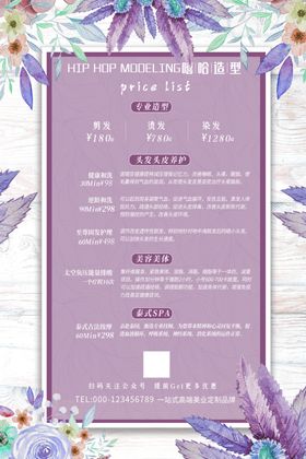 清新价目表