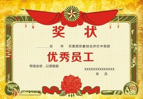 奖状