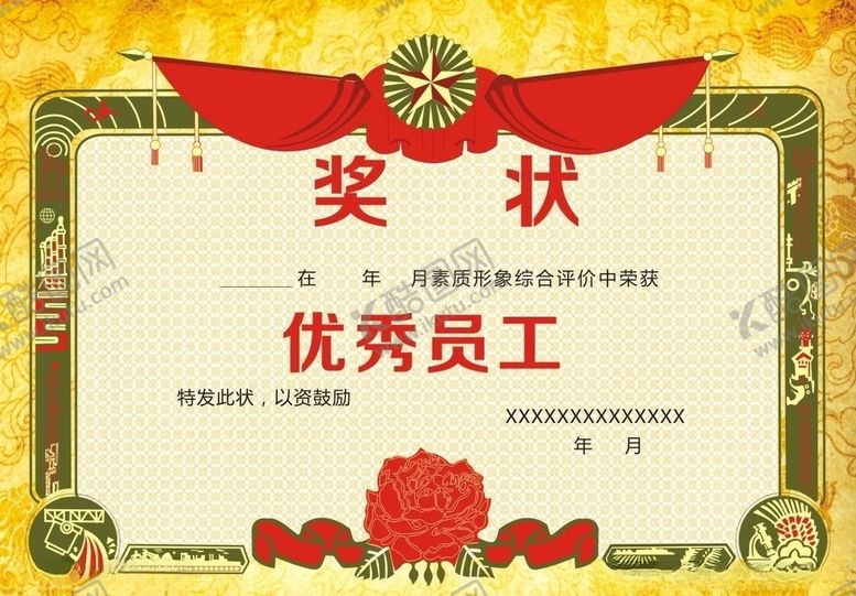 编号：87876109111924457676【酷图网】源文件下载-奖状