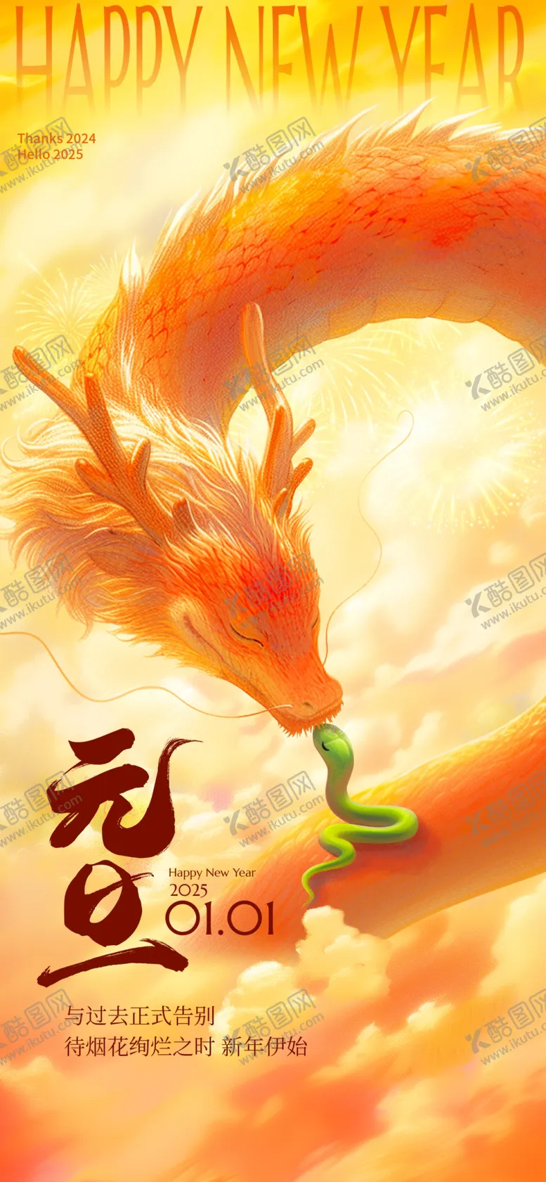编号：98705602050219352795【酷图网】源文件下载-新年海报