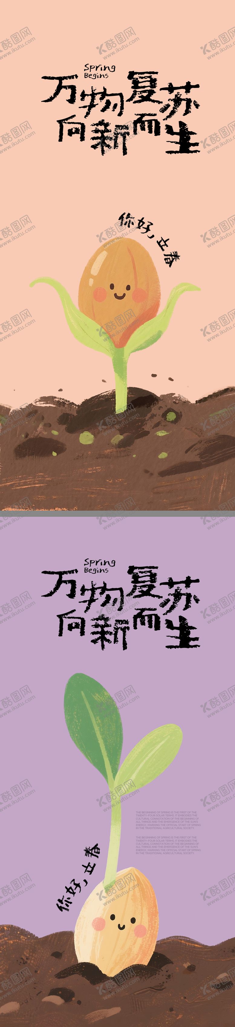 编号：71106301300206278877【酷图网】源文件下载-立春创意海报