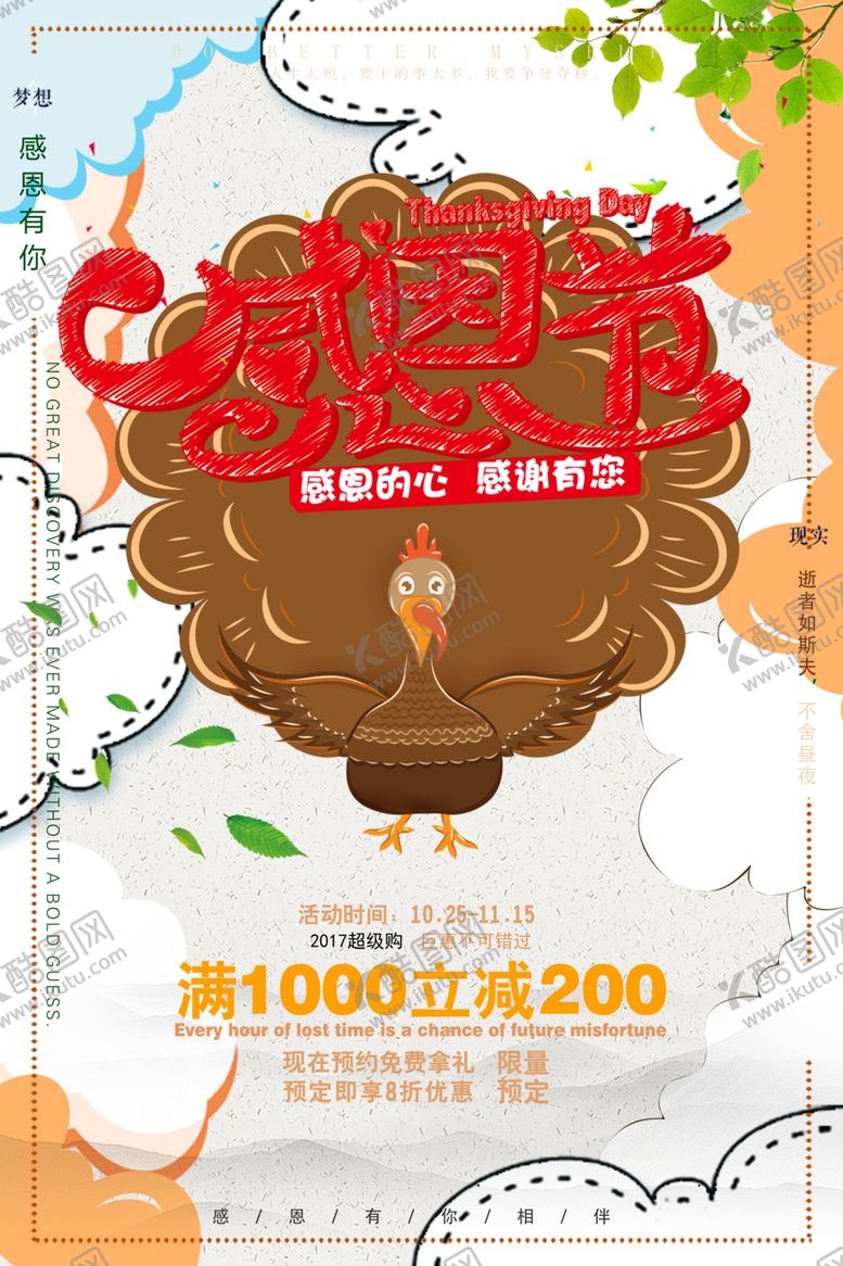 编号：96675910180729528590【酷图网】源文件下载-感恩节