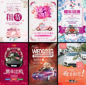 汽车租赁海报
