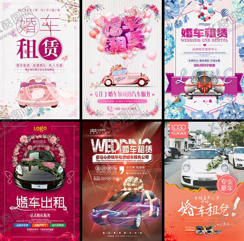 编号：33356204271403165045【酷图网】源文件下载-汽车租赁海报