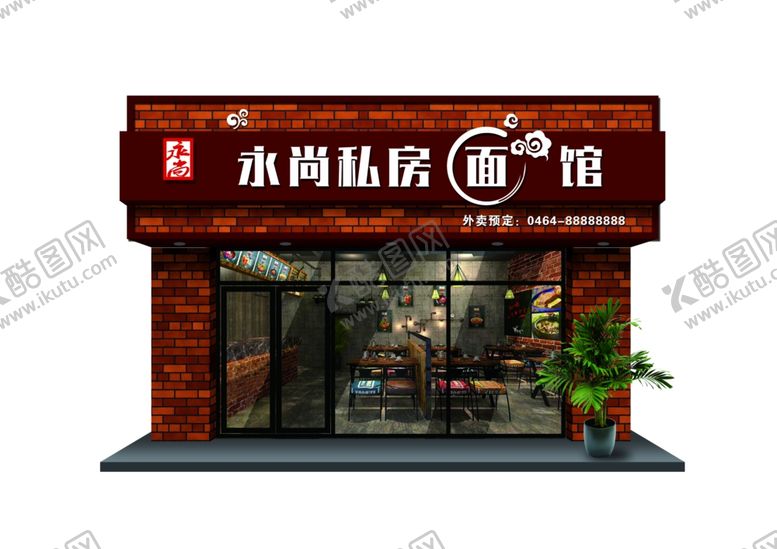 编号：90992211260333117113【酷图网】源文件下载-永尚私房面馆