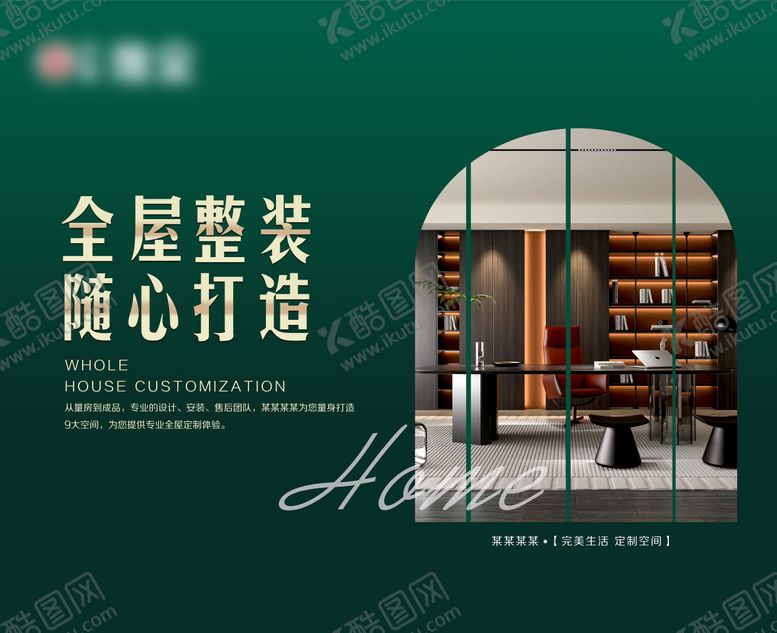 编号：66265004201316133234【酷图网】源文件下载-全屋整装匠心打造健康家居海报