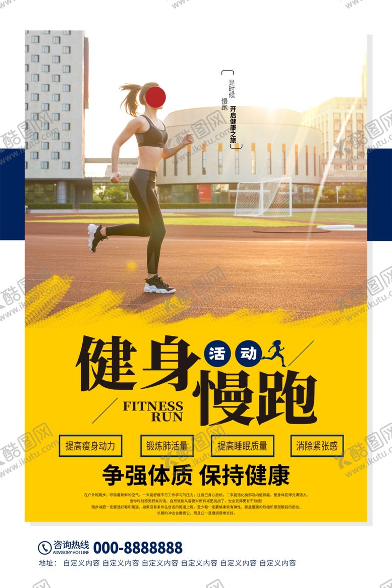 编号：75940609221309227974【酷图网】源文件下载-健身慢跑