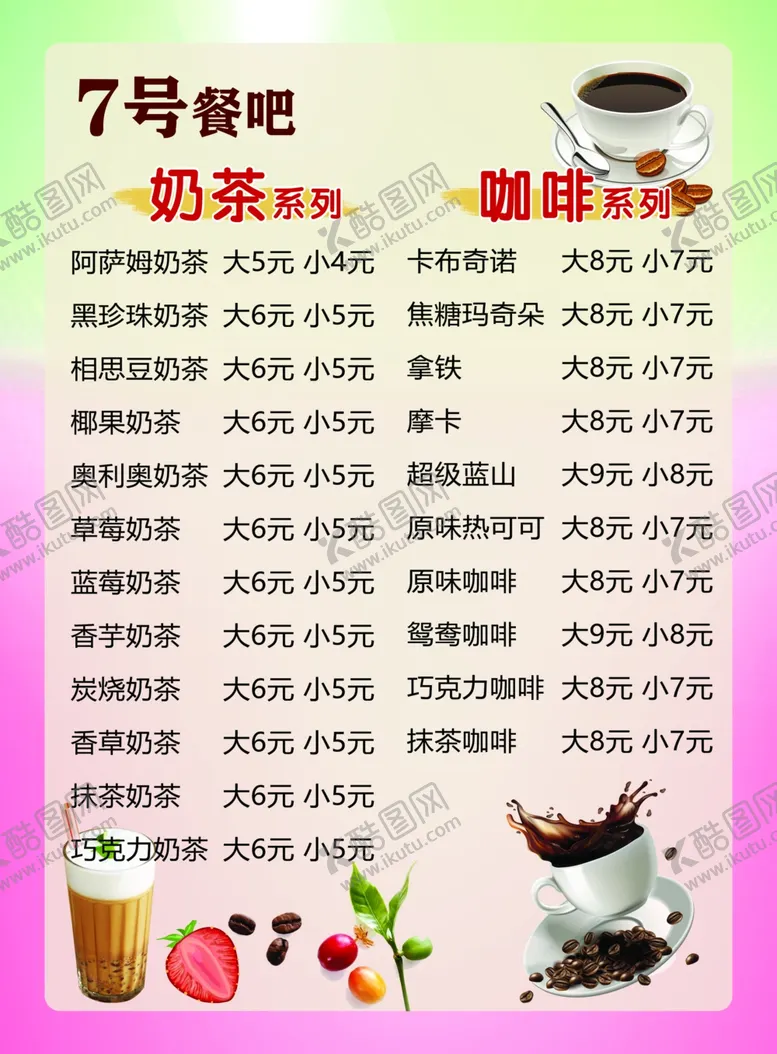 编号：63185507061704083234【酷图网】源文件下载-奶茶