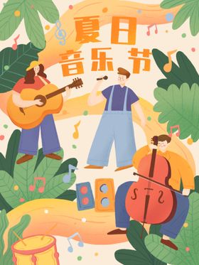 夏日音乐节插画图片