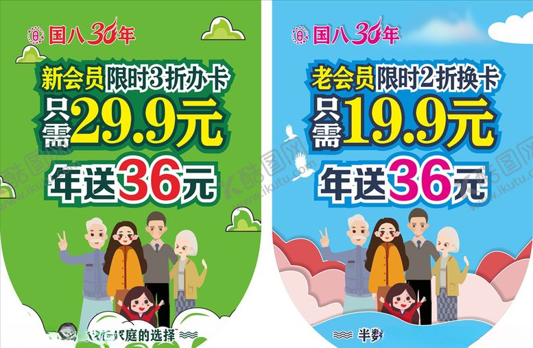 编号：99770709231831516761【酷图网】源文件下载-国八医药吊旗正反面