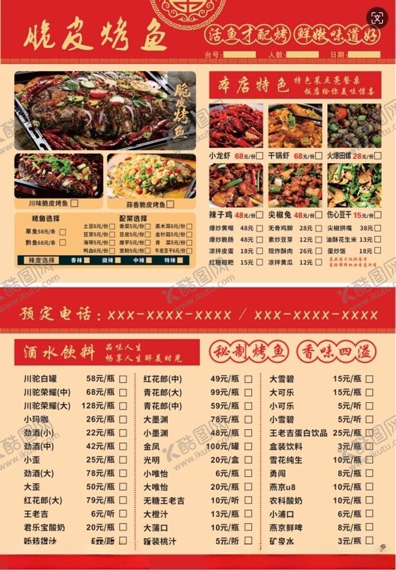 编号：19443302230020082049【酷图网】源文件下载-脆皮烤鱼菜单
