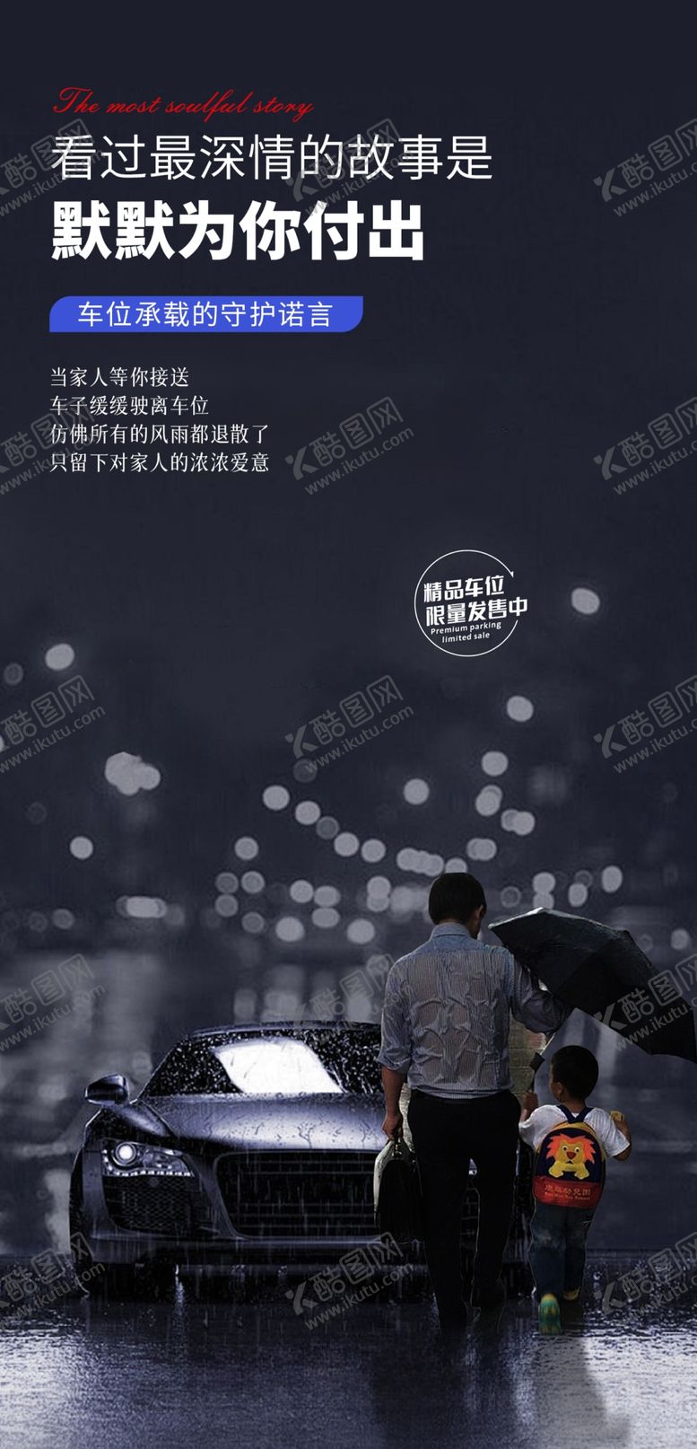 编号：80320602041733478697【酷图网】源文件下载-车位价值