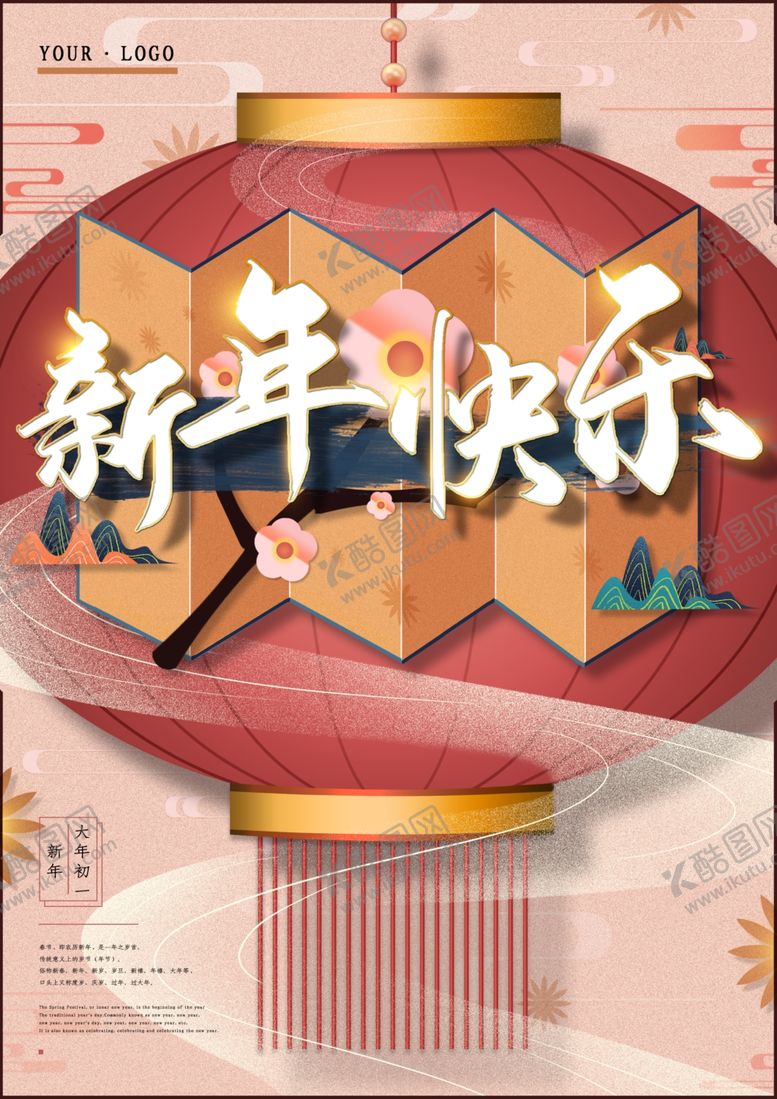 编号：92237109122100377652【酷图网】源文件下载-新年快乐