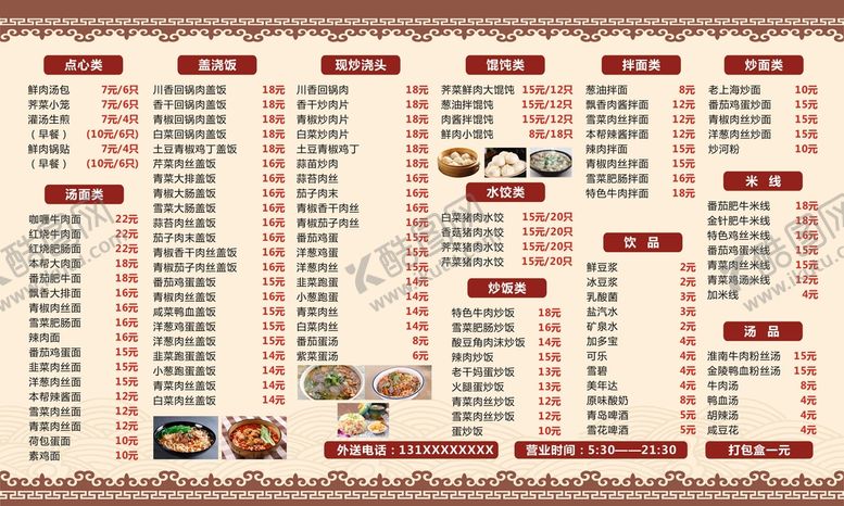 编号：92880101170904532415【酷图网】源文件下载-菜单价目表