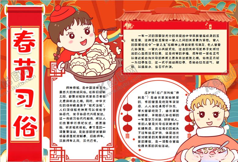 编号：72116209171753499223【酷图网】源文件下载-春节小报