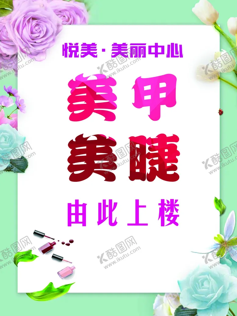 编号：35768412020227147570【酷图网】源文件下载-美甲美睫