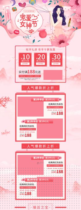 女神粉色宣传展板