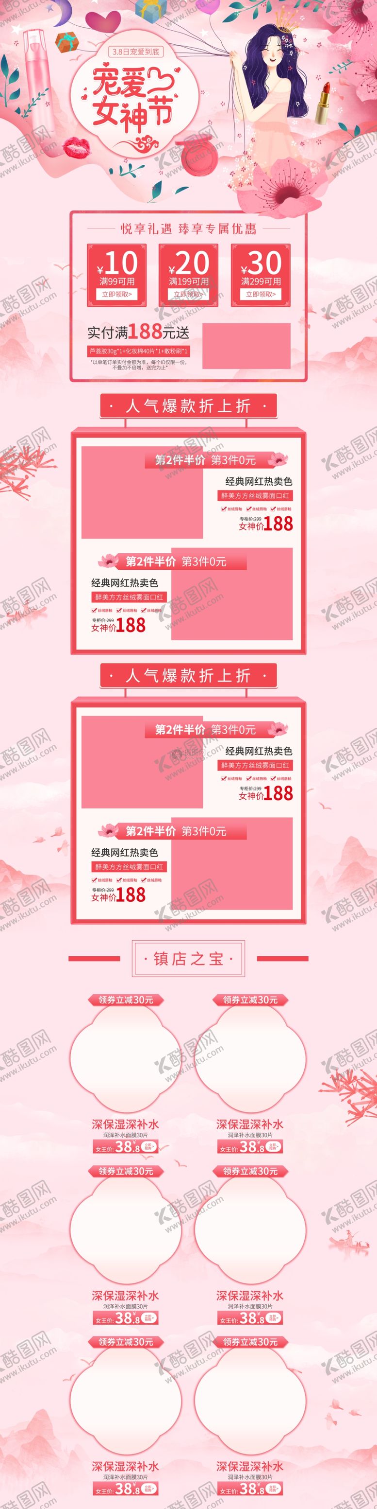 编号：83242209211325212072【酷图网】源文件下载-粉色女神首页