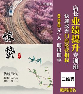 惊蛰节气海报