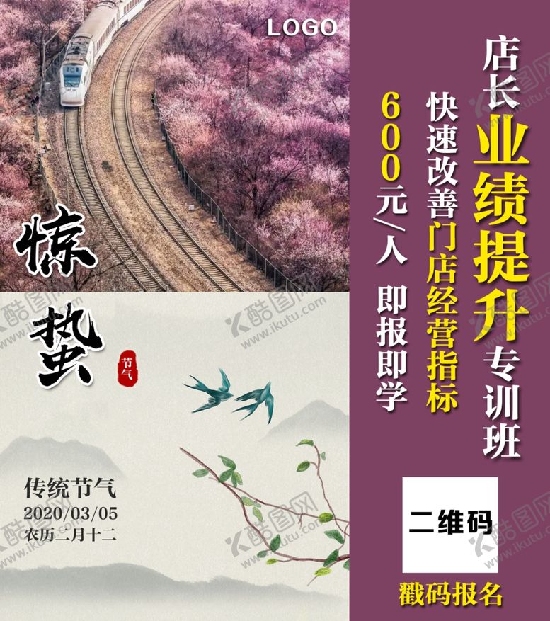编号：27979307071240226245【酷图网】源文件下载-惊蛰节气海报