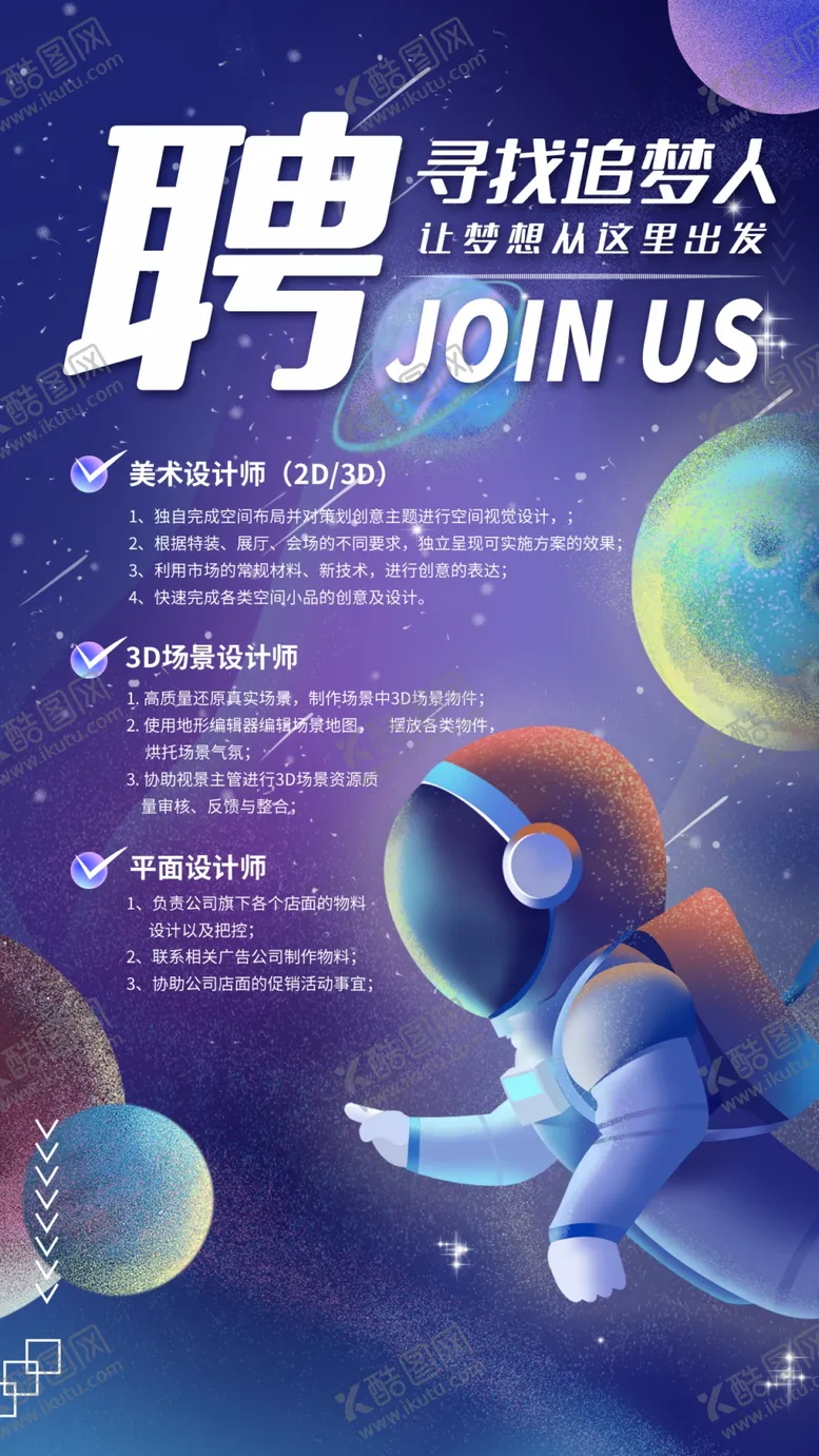 编号：46182909151356450952【酷图网】源文件下载-招聘广告