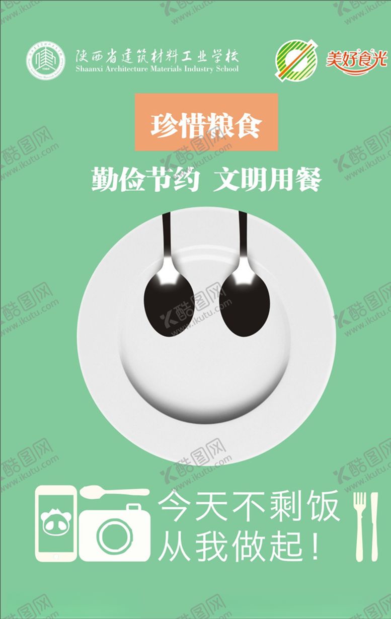 编号：19913304101852282781【酷图网】源文件下载-美好食光