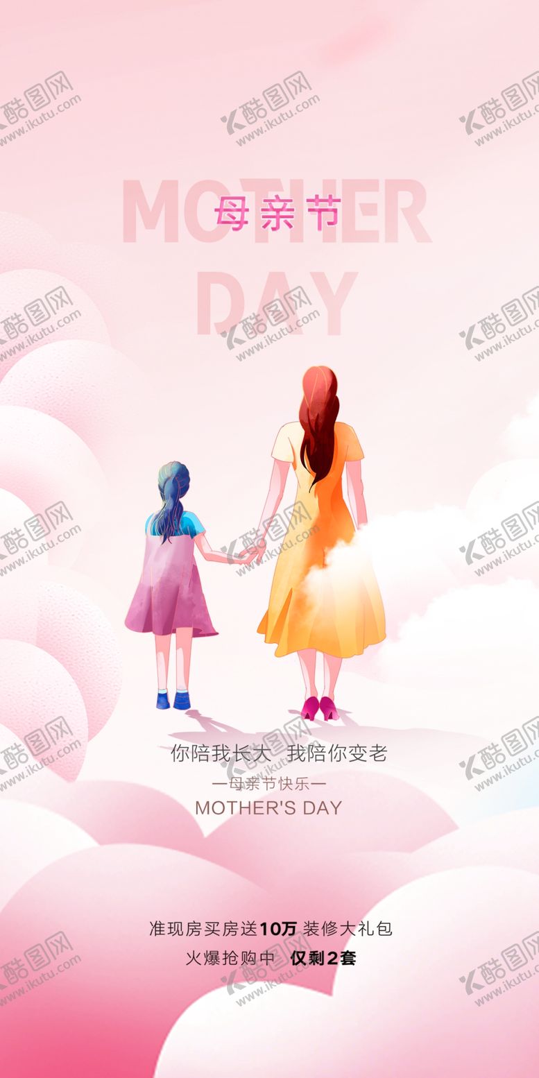 编号：35649204161744474050【酷图网】源文件下载-母亲节海报