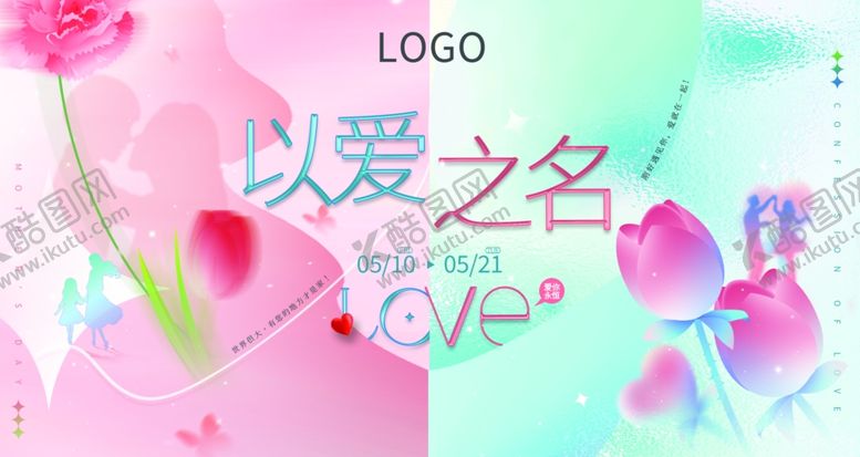 编号：92651001262114379319【酷图网】源文件下载-母亲节情人节