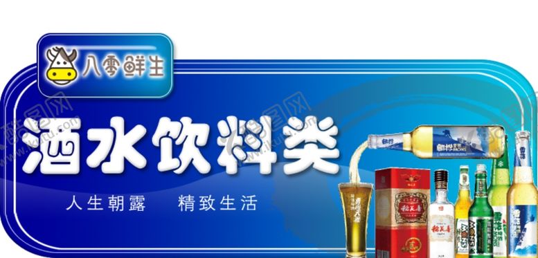 编号：33928207052347473312【酷图网】源文件下载-酒水类