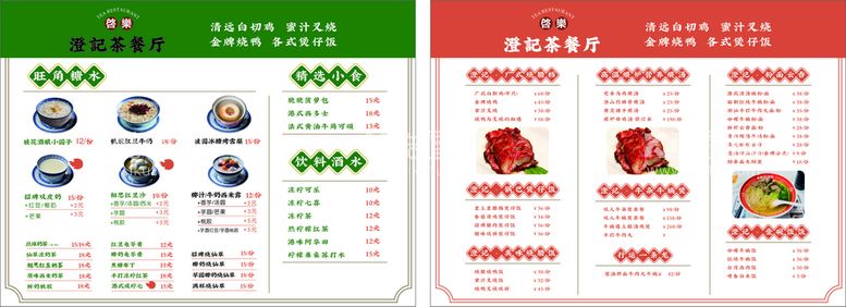 编号：14400812022344226147【酷图网】源文件下载-茶餐厅菜单