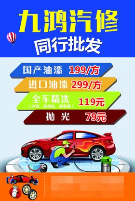 汽修厂宣传单