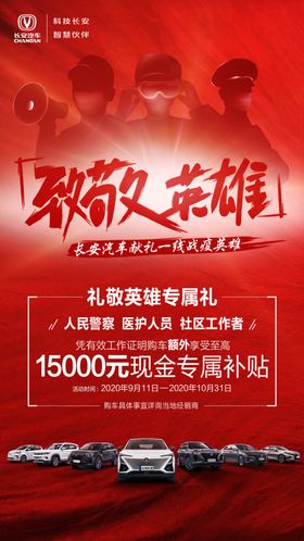 致敬英雄
